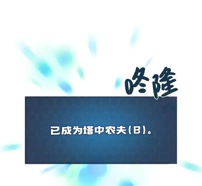 《我独自在高塔种田》[第120话] 红丝带真正的力量图32
