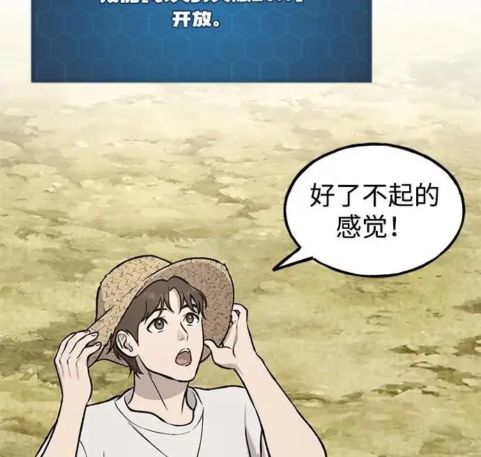 《我独自在高塔种田》[第120话] 红丝带真正的力量图48
