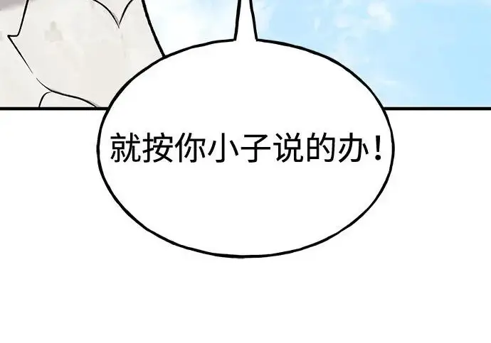 《我独自在高塔种田》[第121话] 我的农田!!!图102