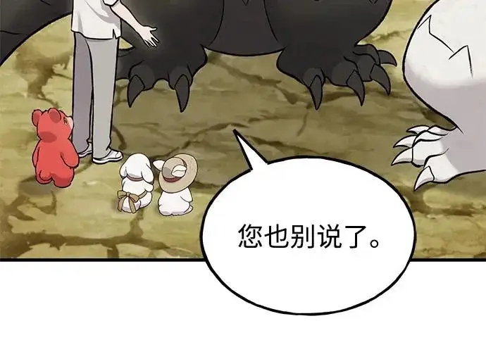 《我独自在高塔种田》[第121话] 我的农田!!!图117