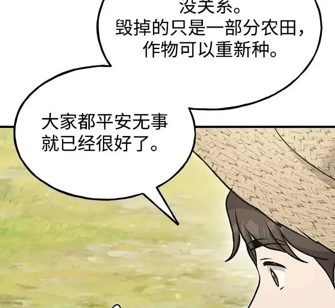 《我独自在高塔种田》[第121话] 我的农田!!!图122