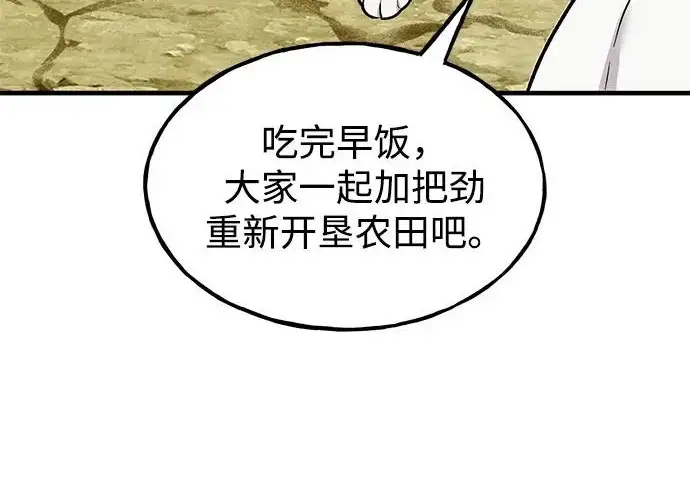 《我独自在高塔种田》[第121话] 我的农田!!!图124