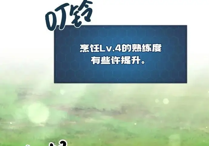 《我独自在高塔种田》[第121话] 我的农田!!!图134