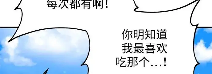《我独自在高塔种田》[第121话] 我的农田!!!图145