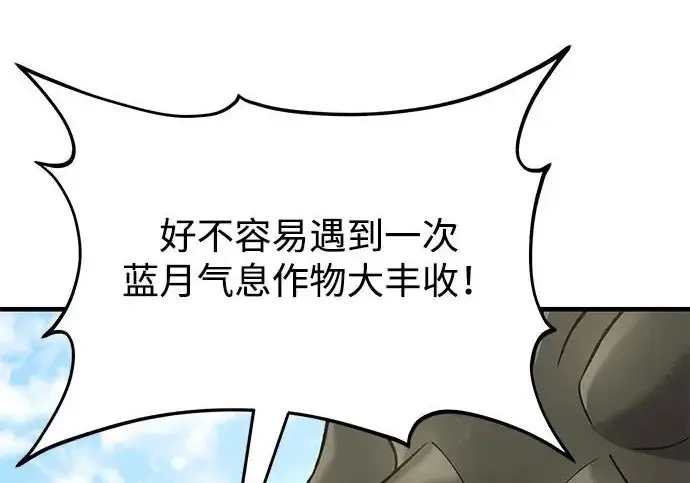 《我独自在高塔种田》[第121话] 我的农田!!!图154