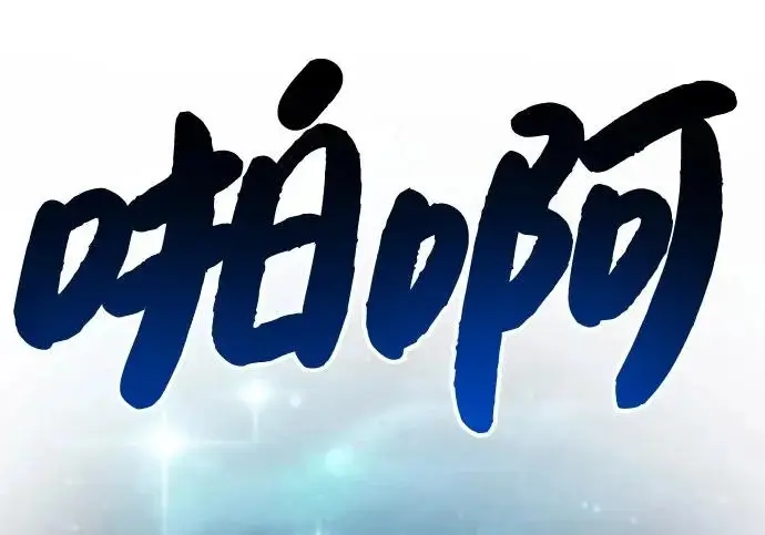 《我独自在高塔种田》[第121话] 我的农田!!!图165