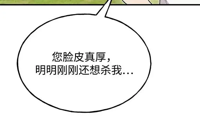 《我独自在高塔种田》[第121话] 我的农田!!!图192