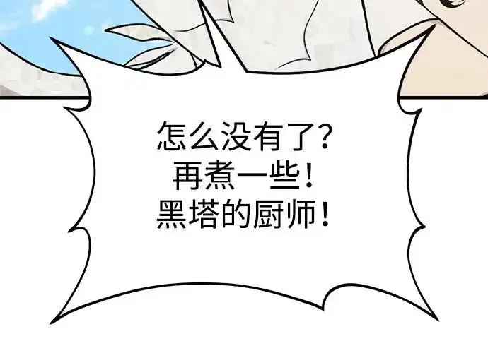 《我独自在高塔种田》[第121话] 我的农田!!!图205