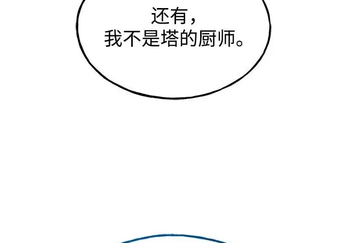 《我独自在高塔种田》[第121话] 我的农田!!!图213
