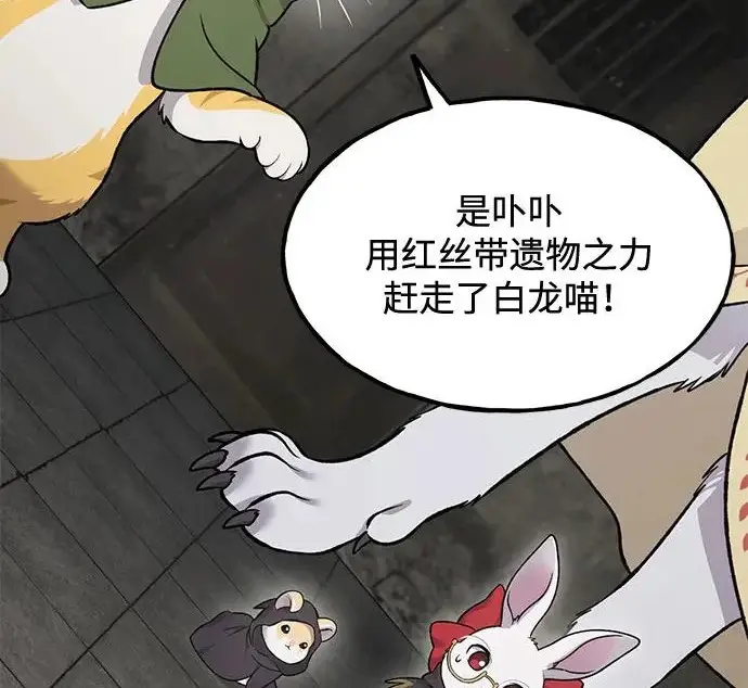 《我独自在高塔种田》[第121话] 我的农田!!!图234