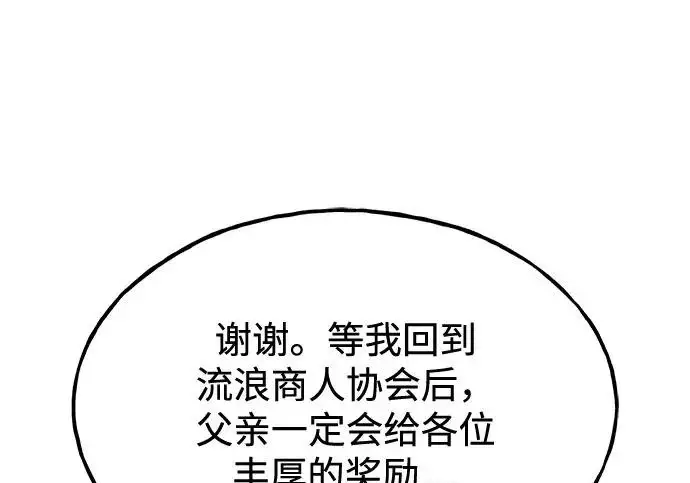 《我独自在高塔种田》[第121话] 我的农田!!!图244