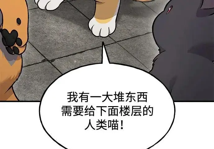 《我独自在高塔种田》[第121话] 我的农田!!!图250