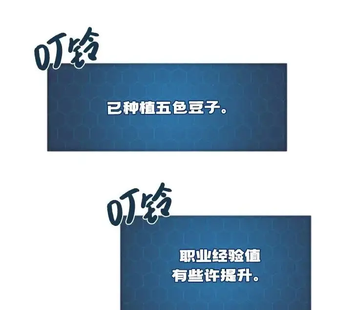 《我独自在高塔种田》[第121话] 我的农田!!!图265