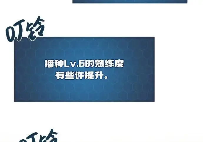 《我独自在高塔种田》[第121话] 我的农田!!!图266