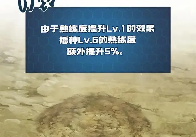 《我独自在高塔种田》[第121话] 我的农田!!!图267
