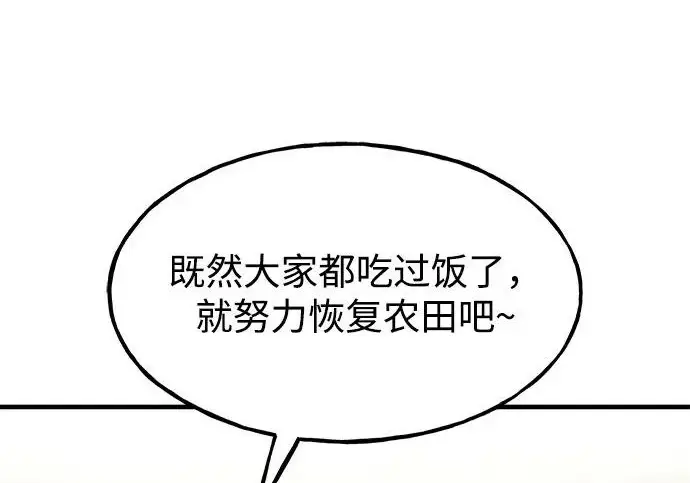 《我独自在高塔种田》[第121话] 我的农田!!!图270