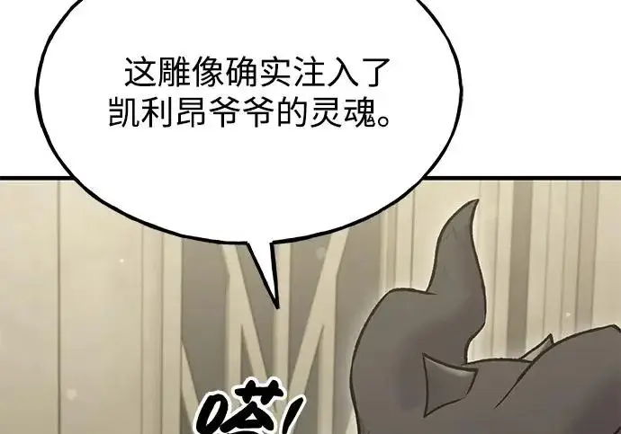 《我独自在高塔种田》[第121话] 我的农田!!!图76