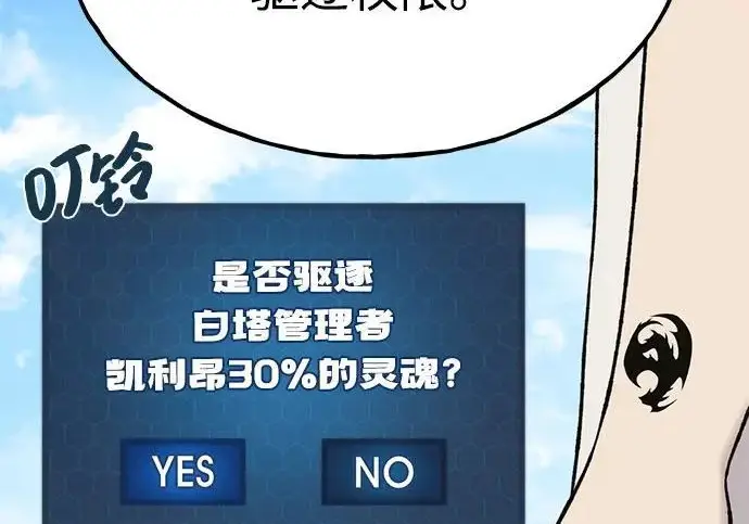 《我独自在高塔种田》[第121话] 我的农田!!!图80