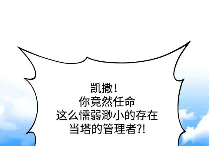 《我独自在高塔种田》[第121话] 我的农田!!!图86