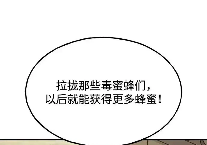 《我独自在高塔种田》[第122话] 友好相处吧图117