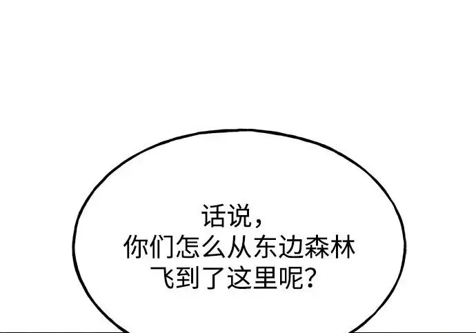 《我独自在高塔种田》[第122话] 友好相处吧图120