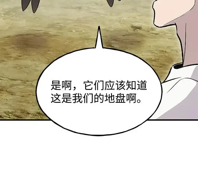 《我独自在高塔种田》[第122话] 友好相处吧图122