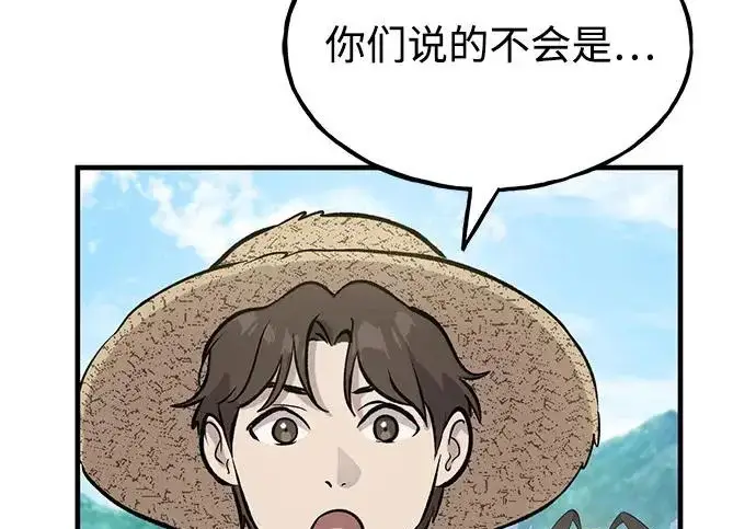 《我独自在高塔种田》[第122话] 友好相处吧图132
