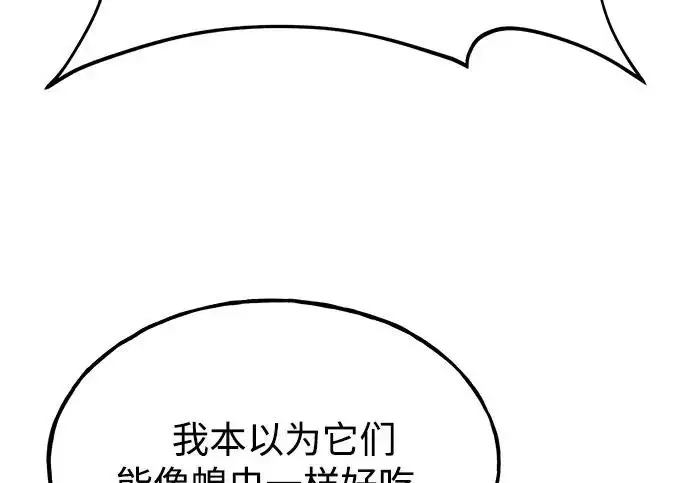《我独自在高塔种田》[第122话] 友好相处吧图152