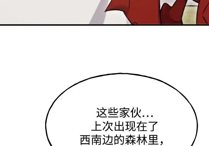 《我独自在高塔种田》[第122话] 友好相处吧图155