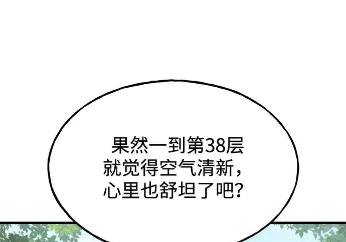 《我独自在高塔种田》[第122话] 友好相处吧图185