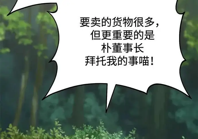 《我独自在高塔种田》[第122话] 友好相处吧图189