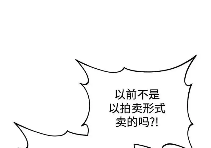 《我独自在高塔种田》[第122话] 友好相处吧图197