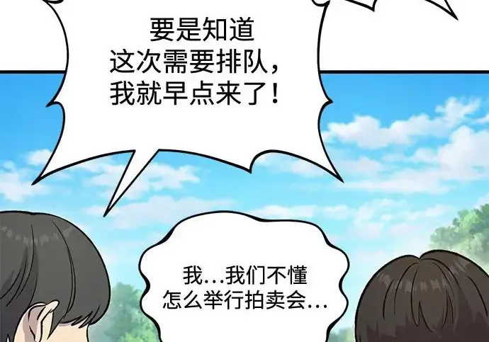《我独自在高塔种田》[第122话] 友好相处吧图198