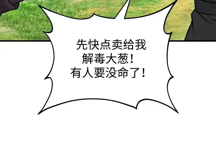 《我独自在高塔种田》[第122话] 友好相处吧图200