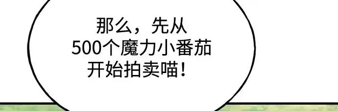 《我独自在高塔种田》[第122话] 友好相处吧图219