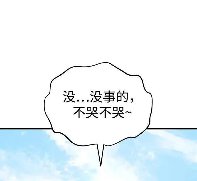 《我独自在高塔种田》[第122话] 友好相处吧图23