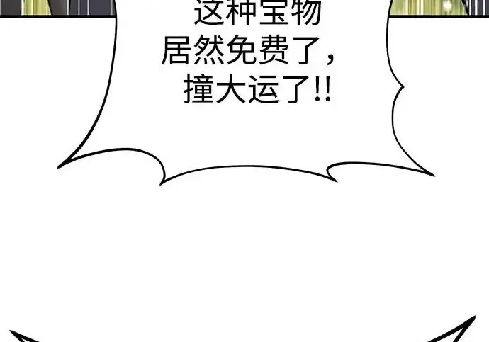《我独自在高塔种田》[第122话] 友好相处吧图240