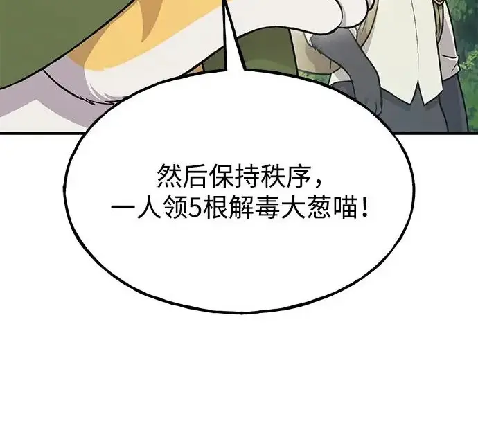 《我独自在高塔种田》[第122话] 友好相处吧图250