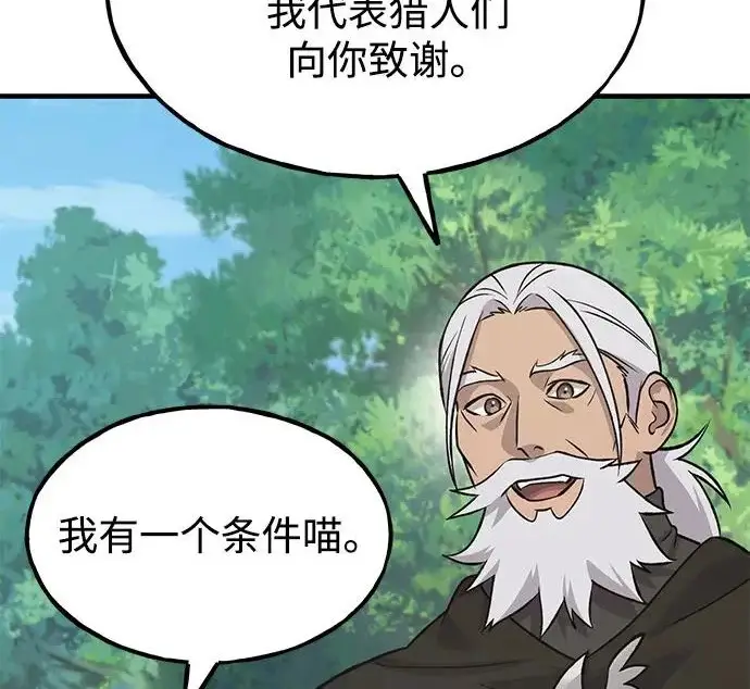 《我独自在高塔种田》[第122话] 友好相处吧图260