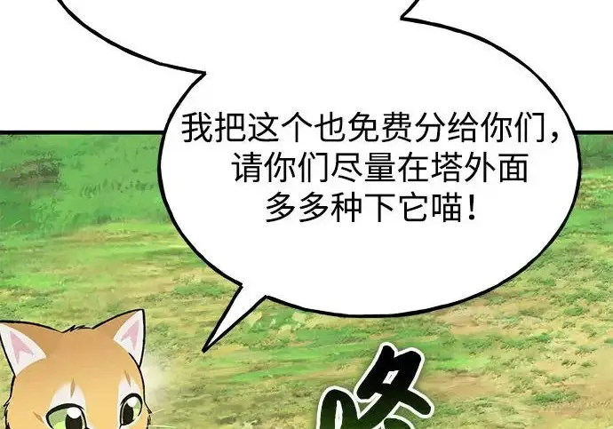 《我独自在高塔种田》[第122话] 友好相处吧图263