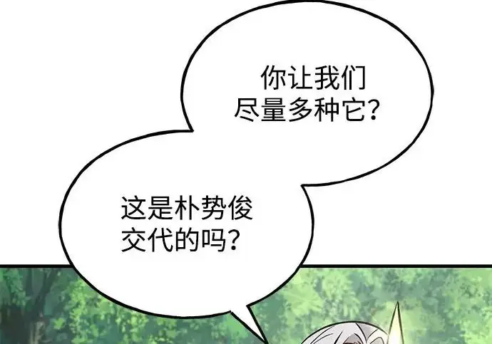 《我独自在高塔种田》[第122话] 友好相处吧图272