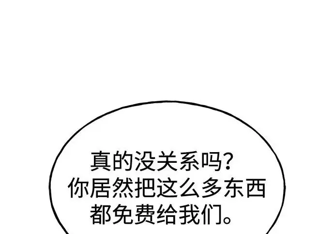 《我独自在高塔种田》[第122话] 友好相处吧图275