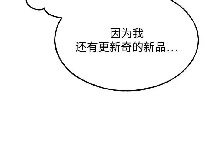 《我独自在高塔种田》[第122话] 友好相处吧图279
