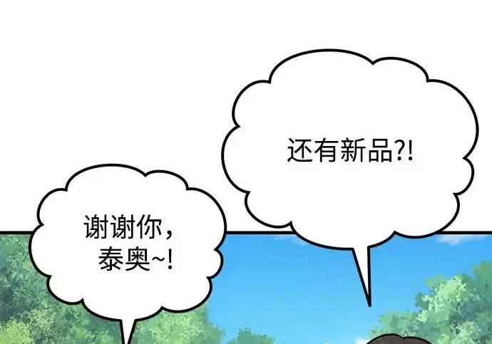 《我独自在高塔种田》[第122话] 友好相处吧图280