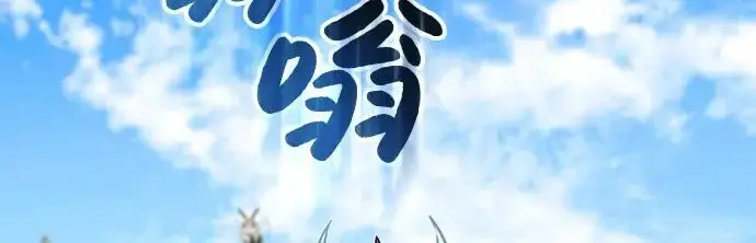 《我独自在高塔种田》[第122话] 友好相处吧图31