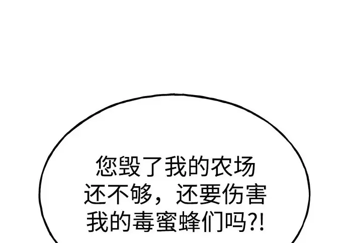 《我独自在高塔种田》[第122话] 友好相处吧图82