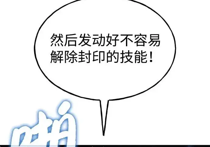 《我独自在高塔种田》[第123话] 毁灭?!图100