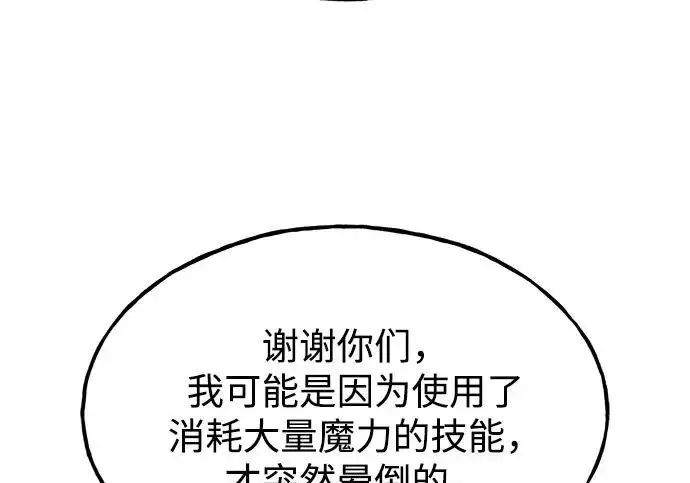 《我独自在高塔种田》[第123话] 毁灭?!图156