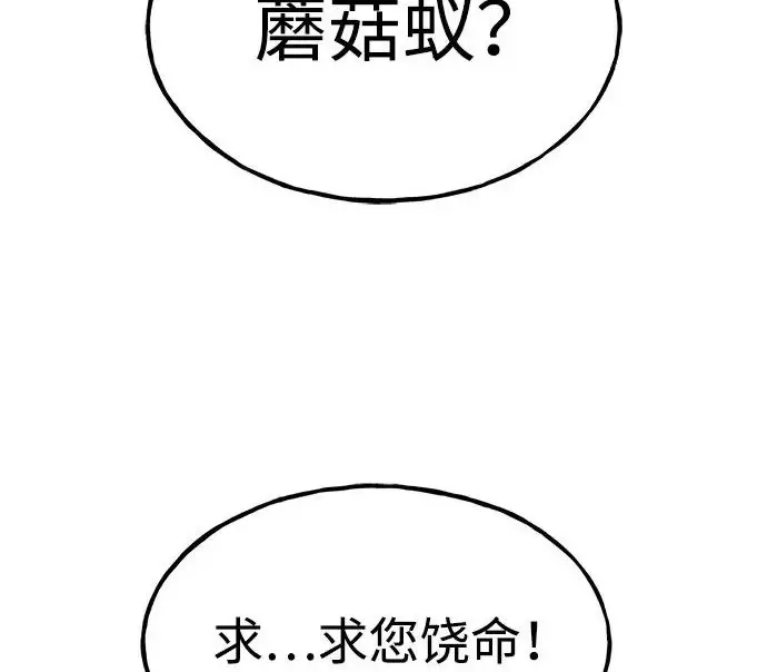 《我独自在高塔种田》[第123话] 毁灭?!图174