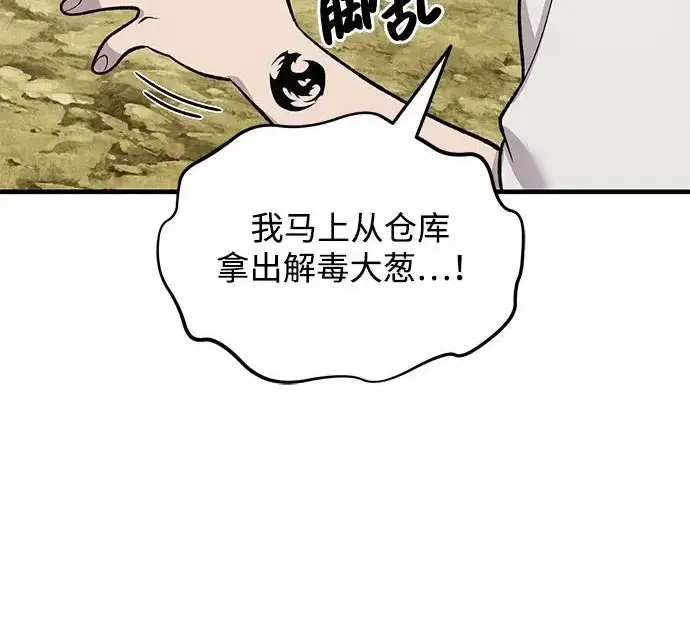 《我独自在高塔种田》[第123话] 毁灭?!图199